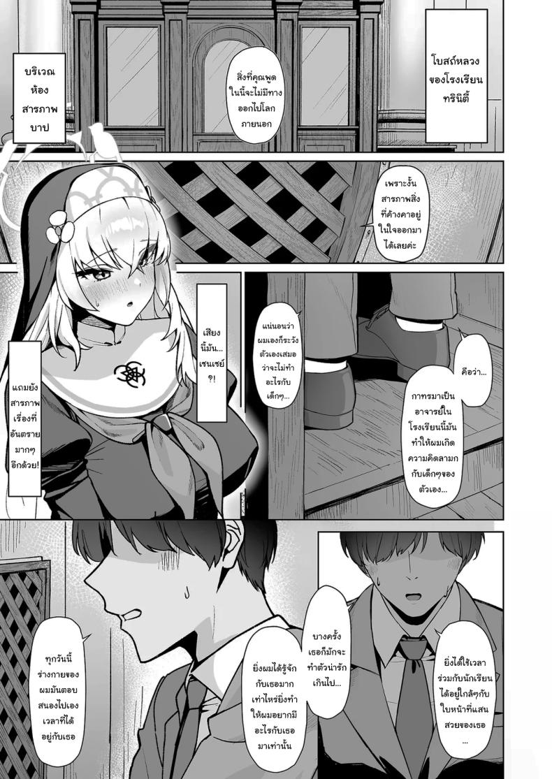 ฉันจะรับบาปของคุณเองค่ะ